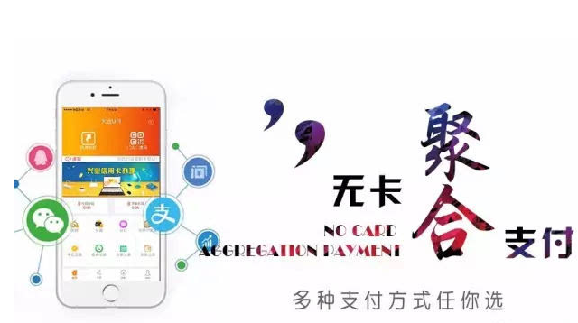 聚合支付是什么？聚合支付如何在市場(chǎng)夾縫中求生存