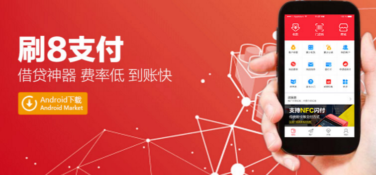 刷8支付代理，零門(mén)檻創(chuàng)業(yè)好項(xiàng)目