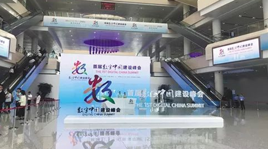 首屆數(shù)字中國建設(shè)峰會落戶福州，四九八科技展示聚合支付新成果