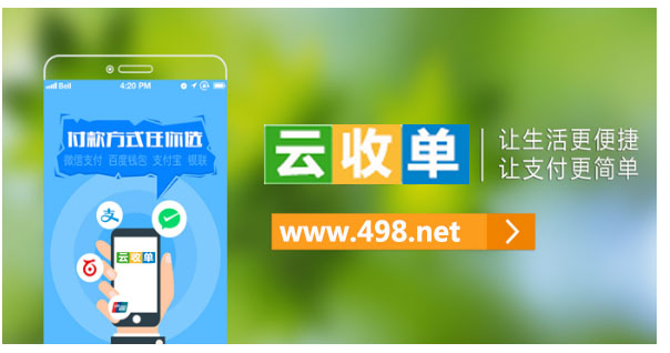 云收單收銀系統(tǒng)對(duì)接版、APP版、智能POS機(jī)、桌貼二維碼的適用場(chǎng)景