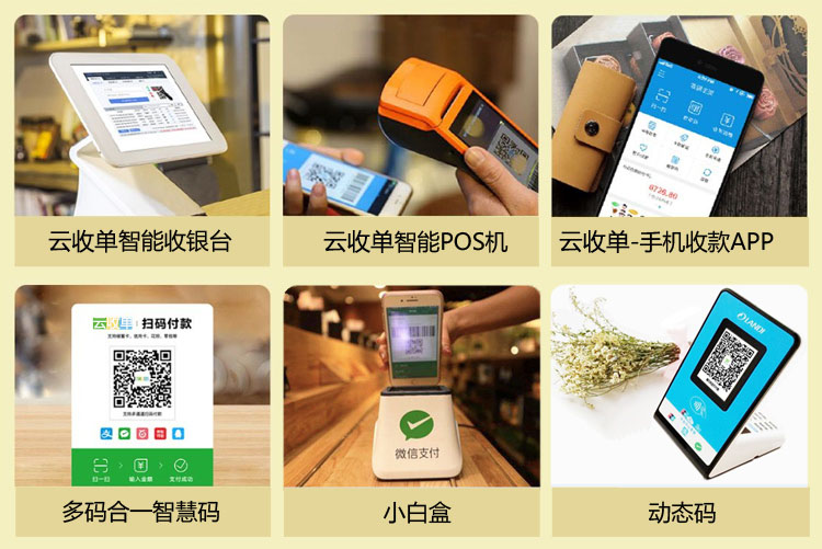 云收單聚合支付 - 安全、高效、便捷的商戶收銀、營(yíng)銷系統(tǒng)