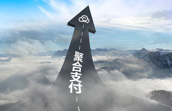 聚合支付怎么代理？0費率嗎？