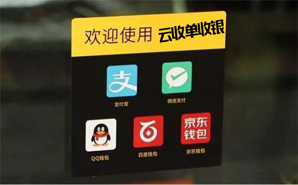 全民創(chuàng)業(yè)的時代：云收單無卡支付如何代理加盟？