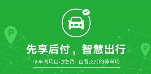 微信無感支付停車怎么用？