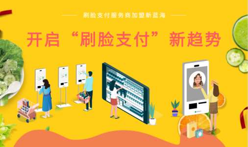 刷臉支付和掃碼支付對(duì)比分析-誰才是未來