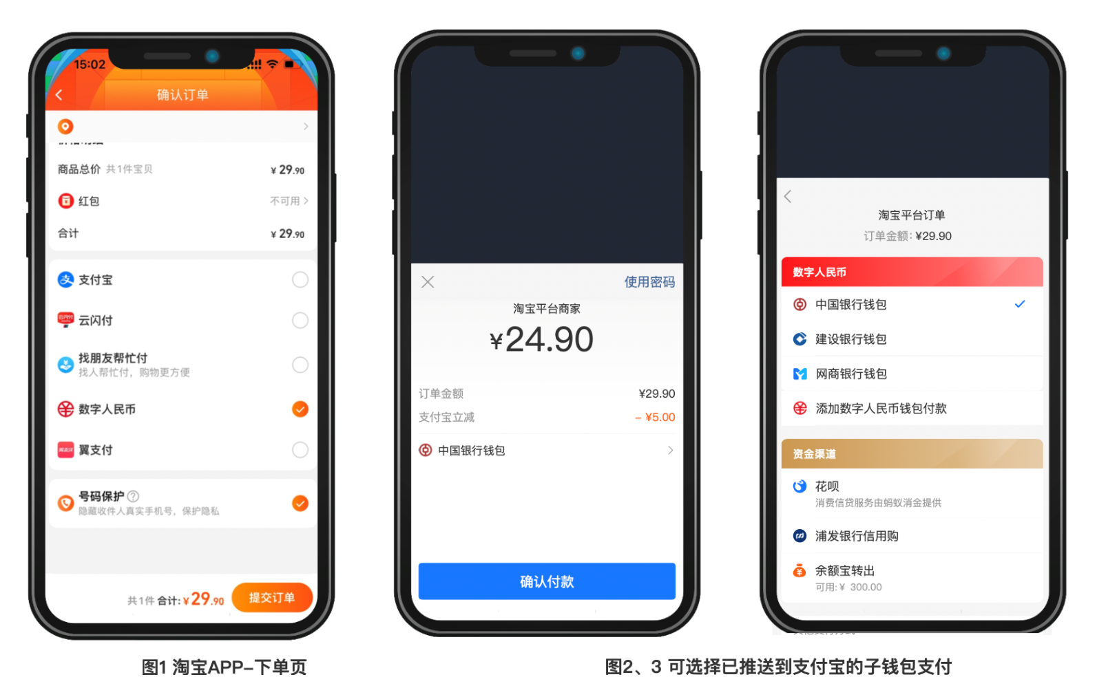 支付寶加入數(shù)字人民幣受理網(wǎng)絡(luò)，支持淘寶使用數(shù)字人民幣付款